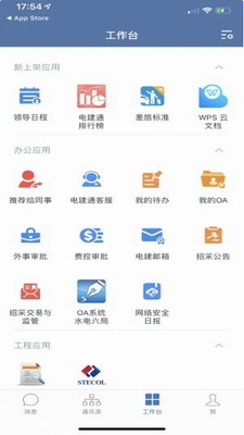 电建通安卓app最新版本下载-电建通app官网下载手机版v3.0.2 最新版 运行截图2