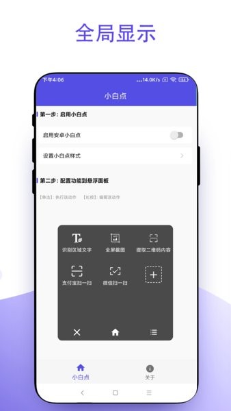 安卓小白点app下载-安卓小白点虚拟按键下载v2.0.2 手机版 运行截图2
