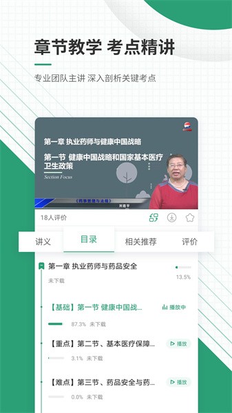 执业药师准题库app下载-执业药师准题库软件官方版下载v5.30 安卓版 运行截图4