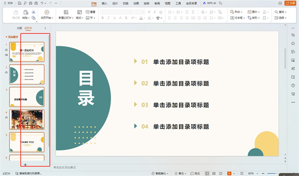 PPT切换效果怎么取消