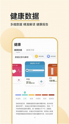 妙健康app下载-妙健康app安卓手机版下载v5.6.0 最新版 运行截图2