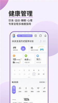 妙健康app下载-妙健康app安卓手机版下载v5.6.0 最新版 运行截图3