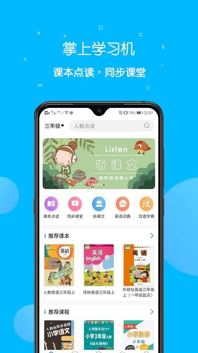 课本点读通app下载-课本点读通安卓版下载v4.9.7 手机版 运行截图1