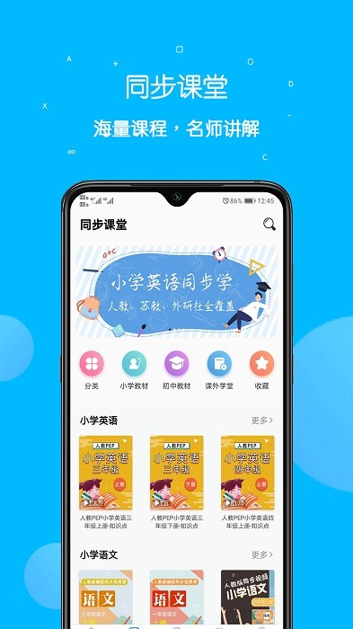 课本点读通app下载-课本点读通安卓版下载v4.9.7 手机版 运行截图4