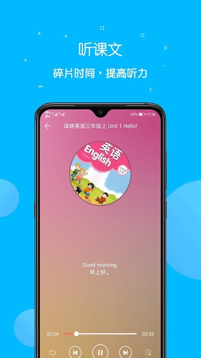 课本点读通app下载-课本点读通安卓版下载v4.9.7 手机版 运行截图3