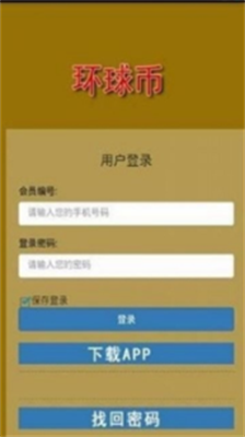 环球币app官方苹果版下载-环球币安卓最新版2024下载v6.0.15 运行截图1