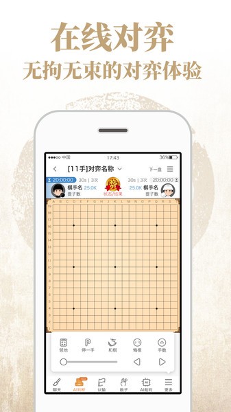 弈客围棋网官方下载安装-弈客围棋手机版app下载v9.7.000 安卓最新版 运行截图4