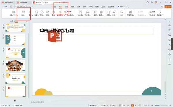 PPT里面怎么插Excel表格