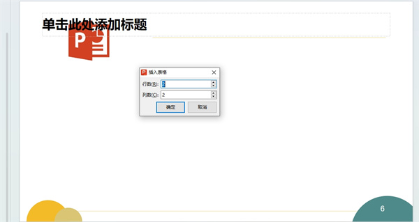 PPT里面怎么插Excel表格