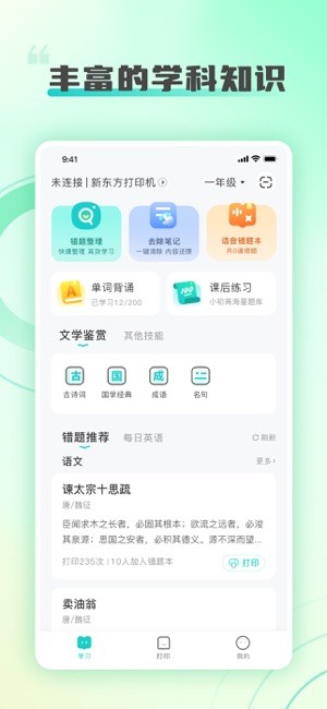 新东方打印app下载-新东方打印机下载v1.3 安卓版 运行截图4