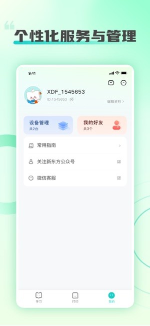 新东方打印app下载-新东方打印机下载v1.3 安卓版 运行截图2