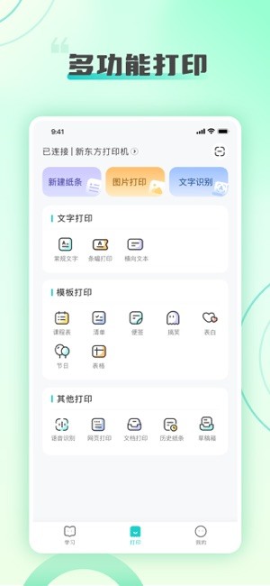 新东方打印app下载-新东方打印机下载v1.3 安卓版 运行截图1