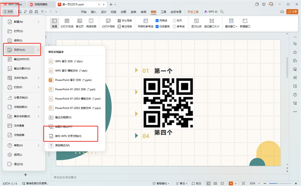 PPT如何转换为word文档