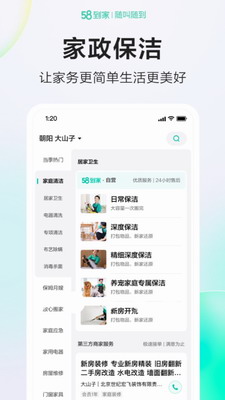 58到家app官方下载安卓版-58到家app下载官网手机版v2.5.1 最新版 运行截图2