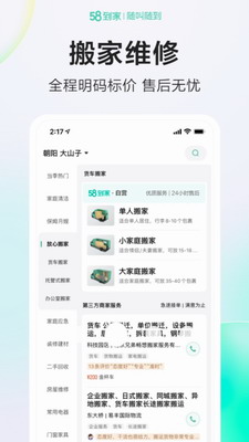 58到家app官方下载安卓版-58到家app下载官网手机版v2.5.1 最新版 运行截图3