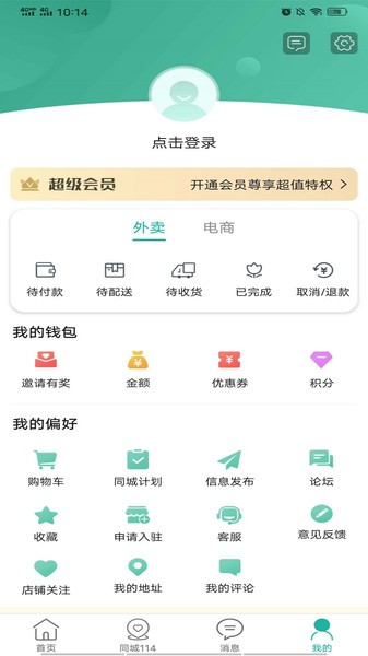 简阳同城app下载-简阳同城网下载v11.8.1 安卓版 运行截图1