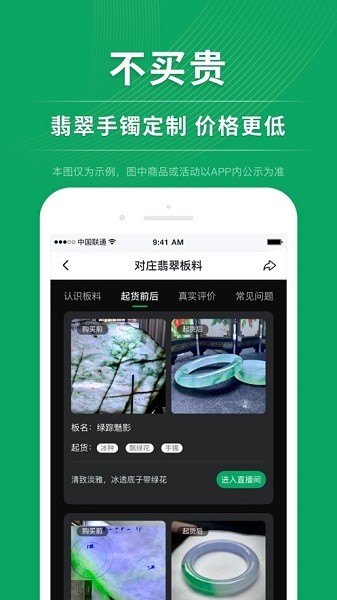 对庄翡翠app最新版本下载-对庄翡翠官方版下载v8.3.6 安卓版 运行截图1