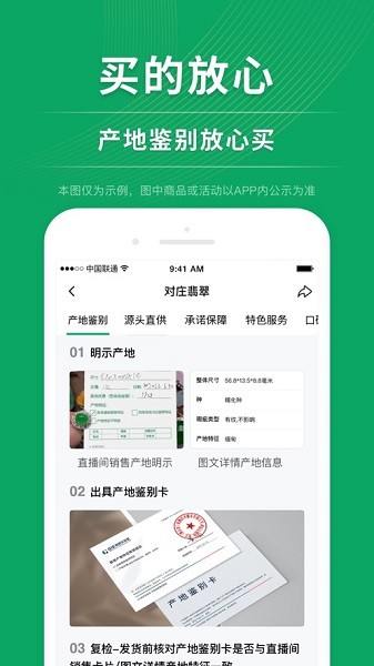 对庄翡翠app最新版本下载-对庄翡翠官方版下载v8.3.6 安卓版 运行截图4