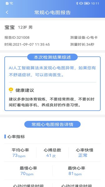 卡帕奇心电app下载-卡帕奇心电记录仪下载v4.0.13 安卓版 运行截图2