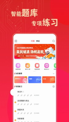 华图在线题库app下载-华图在线题库安卓版下载v7.8.010 最新版 运行截图1