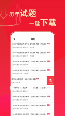 华图在线题库app下载-华图在线题库安卓版下载v7.8.010 最新版 运行截图3