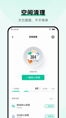 i管家下载官方正式版-i管家官方下载手机版v8.8.2.4 最新版 运行截图2