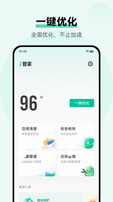 i管家下载官方正式版-i管家官方下载手机版v8.8.2.4 最新版 运行截图3