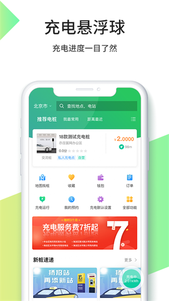 优易充app下载-优易充充电桩官方版下载v5.7.7 安卓版 运行截图1