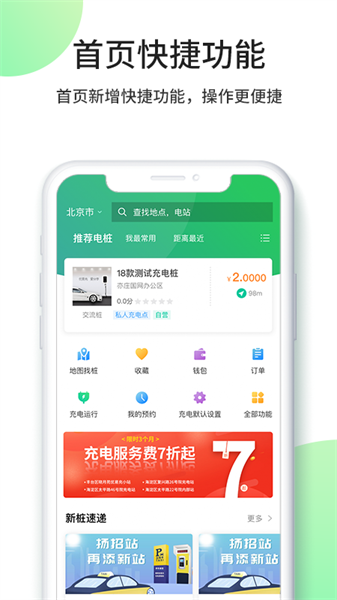 优易充app下载-优易充充电桩官方版下载v5.7.7 安卓版 运行截图4