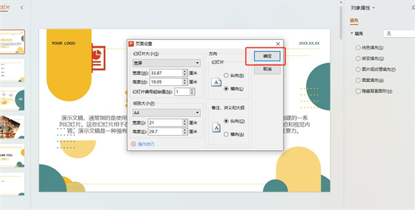 PPT比例怎么调