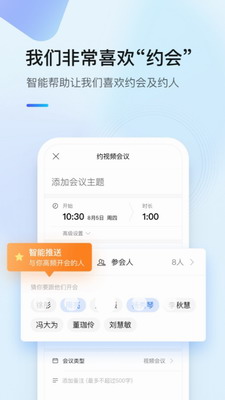 全时云会议app下载安卓版2023最新版-全时云会议app下载安装官网手机版v6.17.231115 最新版 运行截图3