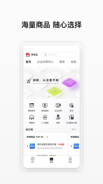 云商店下载手机版-华为云商店app下载v1.0.2.316 安卓版 运行截图2