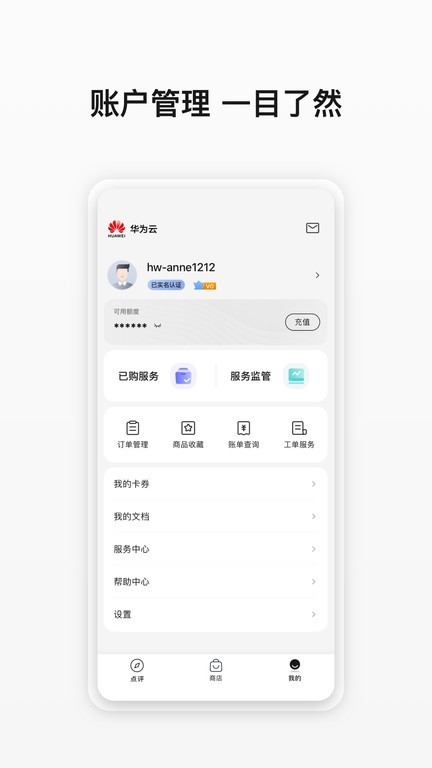 云商店下载手机版-华为云商店app下载v1.0.2.316 安卓版 运行截图4