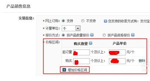 1688怎么设置价格区间