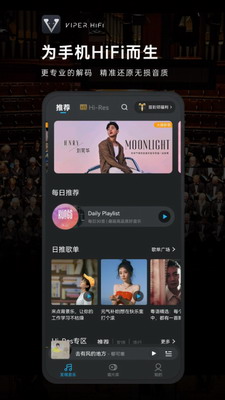 viperhifi破解版最新版下载-viperhifi永久免费版下载v4.1.4 最新版 运行截图1