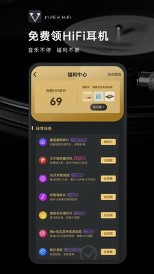 viperhifi破解版最新版下载-viperhifi永久免费版下载v4.1.4 最新版 运行截图3