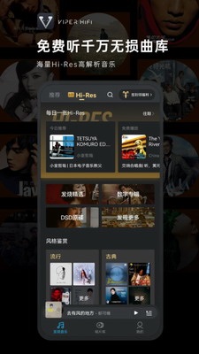 viperhifi破解版最新版下载-viperhifi永久免费版下载v4.1.4 最新版 运行截图2