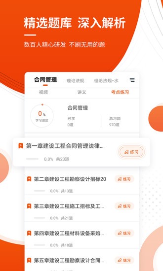 安全工程师准题库app下载-安全工程师准题库软件下载v5.30 安卓版 运行截图2