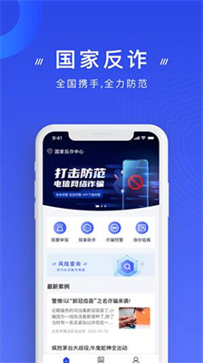 国家反诈中心app2024版本下载_国家反诈中心app下载官网安卓版v2.0.12 最新版 运行截图1