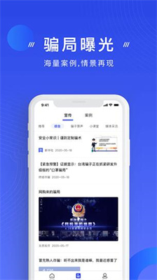 国家反诈中心app2024版本下载_国家反诈中心app下载官网安卓版v2.0.12 最新版 运行截图2