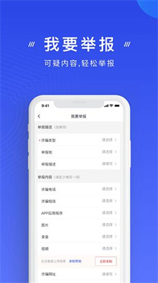 国家反诈中心app2024版本下载_国家反诈中心app下载官网安卓版v2.0.12 最新版 运行截图3