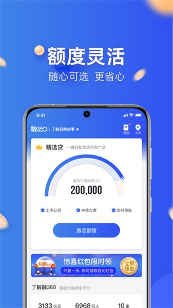 融360app下载安装-融360手机客户端下载v4.6.2 官方安卓版 运行截图2