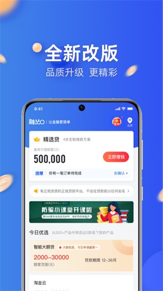 融360app下载安装-融360手机客户端下载v4.6.2 官方安卓版 运行截图3