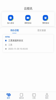 云视讯app下载安装手机版官网最新版-云视讯app下载安卓版v3.15.0.230228 最新版 运行截图2