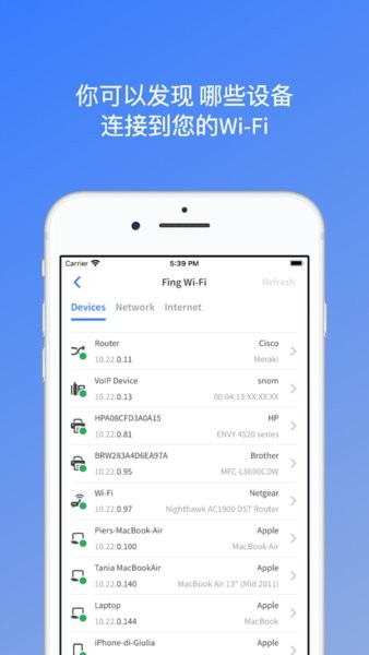 fing软件下载官方-fing网络扫描仪工具下载v12.8.0 安卓中文版 运行截图1