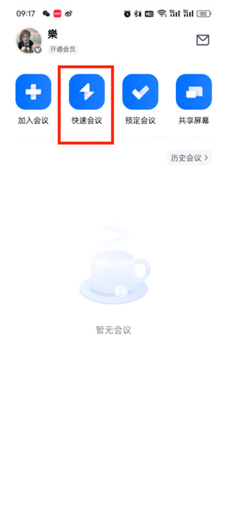 腾讯会议换背景怎么换