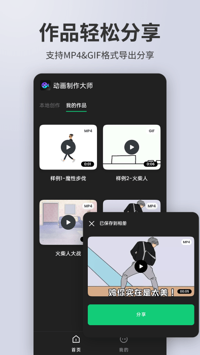 动画制作大师软件下载-动画制作大师手机版下载v2.1.4 安卓版 运行截图3