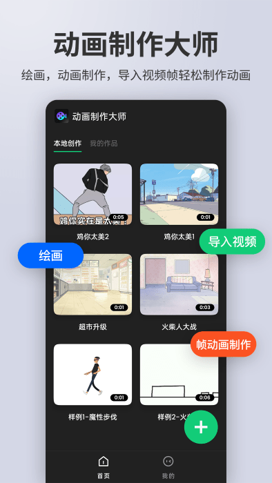 动画制作大师软件下载-动画制作大师手机版下载v2.1.4 安卓版 运行截图1