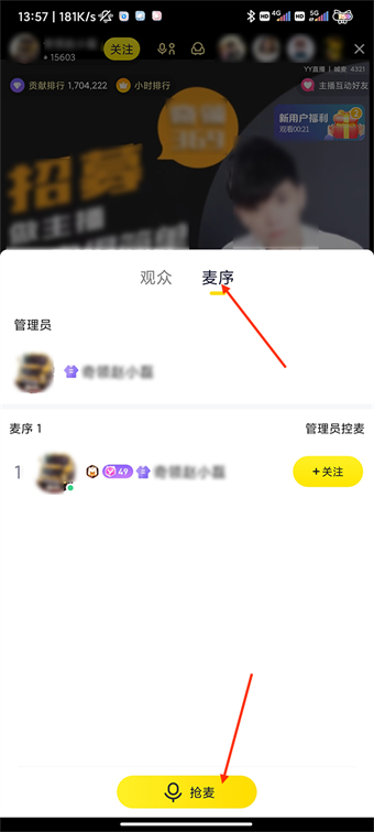 YY语音直播间怎么连麦