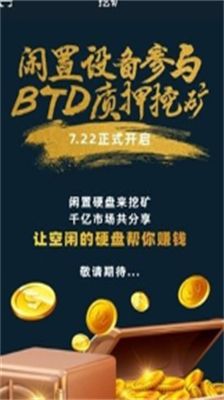 btd挖矿中文版下载-btd挖矿app最新版下载v3.8.1 运行截图2